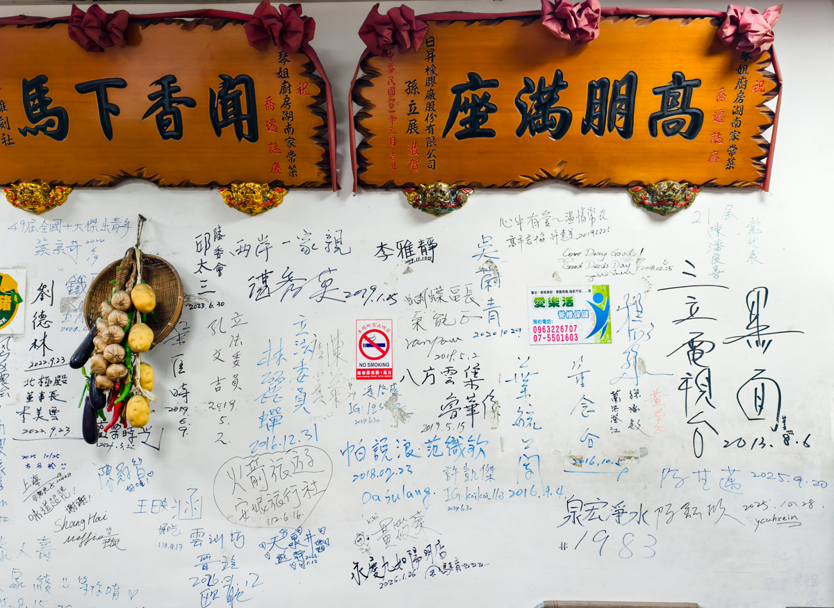 [高雄]琴姐廚房-鳳中對面最強高雄湖南菜老字號!必點血鴨、過橋豆腐、肉末酸豆角 @美食好芃友（芃芃）