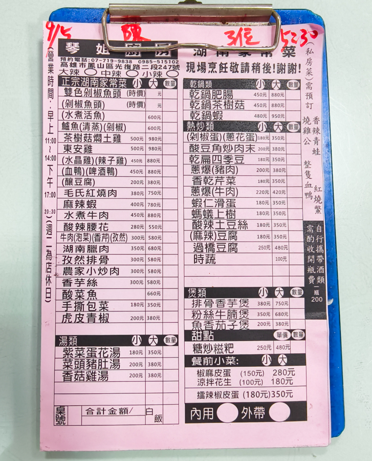 [高雄]琴姐廚房-鳳中對面最強高雄湖南菜老字號!必點血鴨、過橋豆腐、肉末酸豆角 @美食好芃友（芃芃）