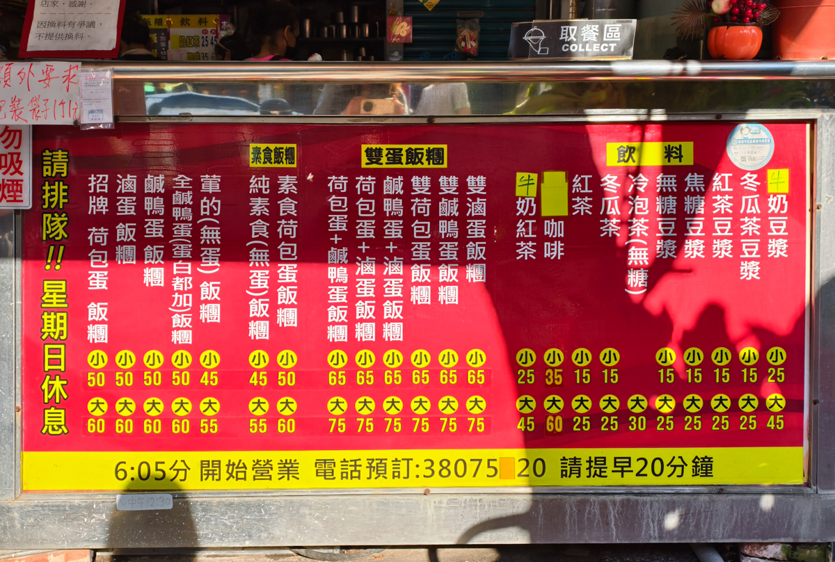 [高雄]三立飯糰-老字號高雄飯糰搬家啦!最新莊敬路新址、菜單、必吃爆漿半熟荷包蛋鹹蛋飯糰 @美食好芃友（芃芃）