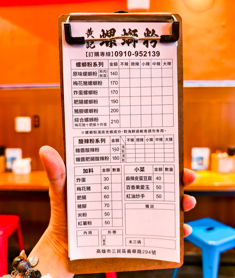 [高雄]黃記螺螄粉-廣西大姐正宗柳州螺獅粉!每日熬湯、必點吸汁炸蛋螺螄粉~ @美食好芃友（芃芃）
