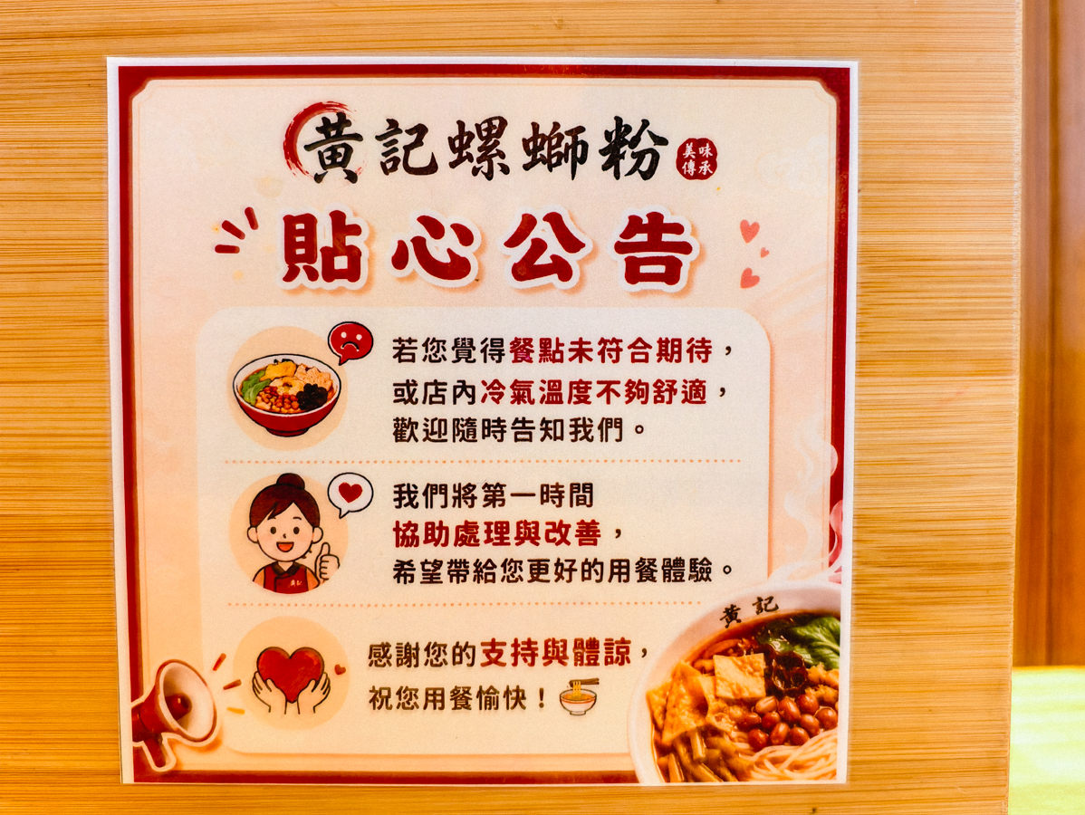 [高雄]黃記螺螄粉-廣西大姐正宗柳州螺獅粉!每日熬湯、必點吸汁炸蛋螺螄粉~ @美食好芃友（芃芃）