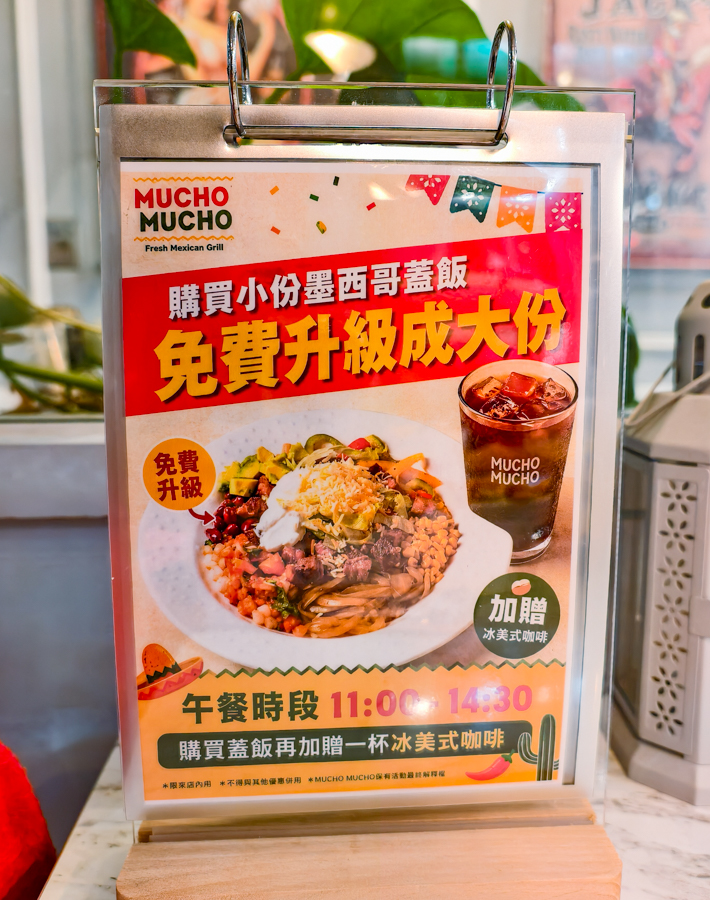 [高雄]MUCHO MUCHO 墨西哥火烤-平價台版Chipotle!高CP值墨西哥碗飯、墨西哥捲餅~讓人想念的美墨風味 @美食好芃友（芃芃）