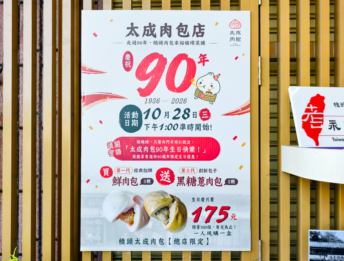 [高雄]橋頭太成肉包-90年在地高雄包子老字號!週年慶限定一日肉包買五送五! @美食好芃友（芃芃）