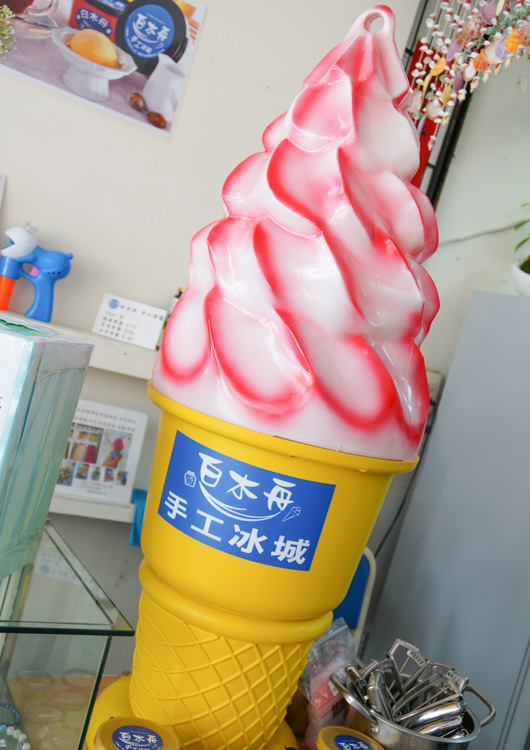 [高雄]白木舟手工冰城-超平價手工冰淇淋X多種創意口味一球30元! @美食好芃友