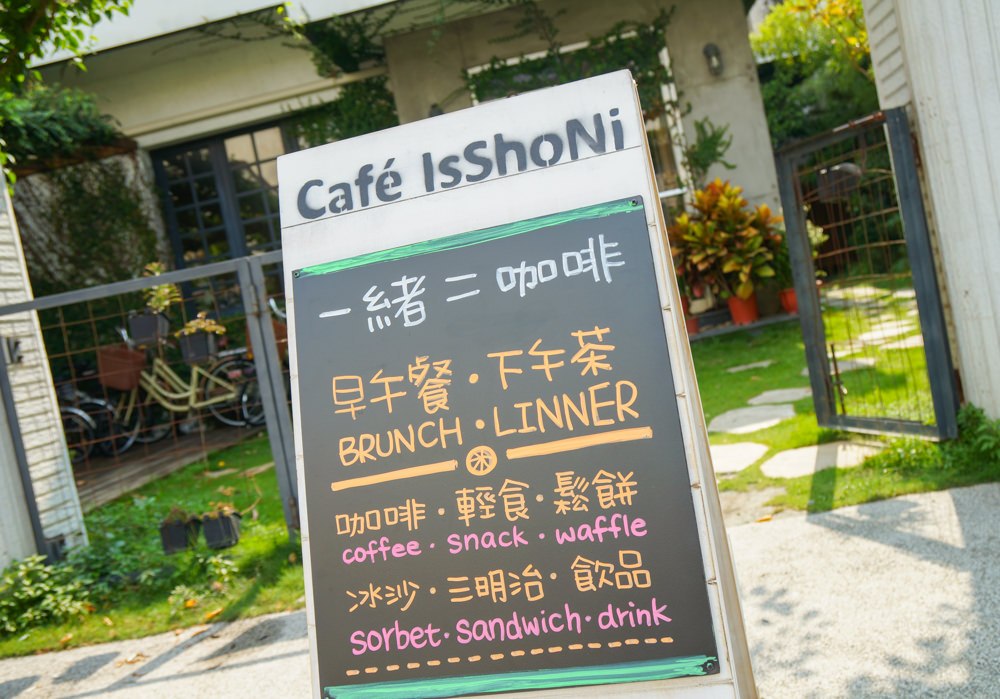 [台南]一緒二咖啡Cafe Isshoni-美麗白色老洋房享溫暖手作早午餐  台南早午餐推薦 @美食好芃友