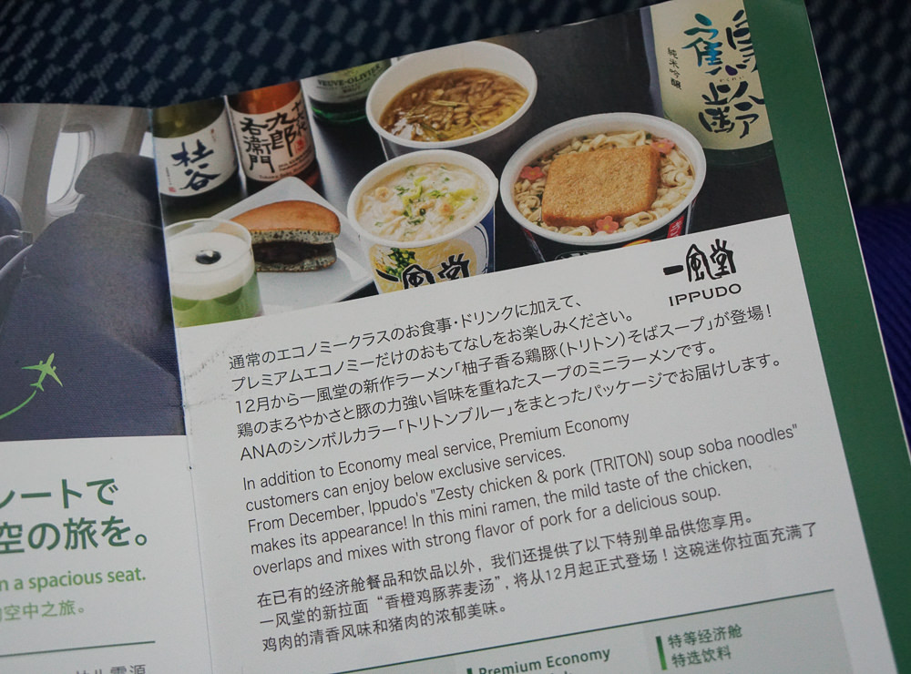 [日本自助]驚豔的ANA全日空經濟艙餐點初體驗(台北松山-東京羽田航線) @美食好芃友