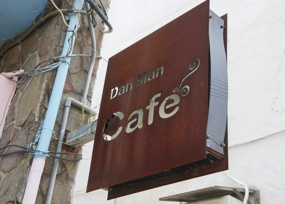 [台中咖啡店推薦]DM Cafe-文青老屋咖啡店!用碗公品咖啡~ㄉㄨㄞㄉㄨㄞ搖擺富士山好古錐 @美食好芃友