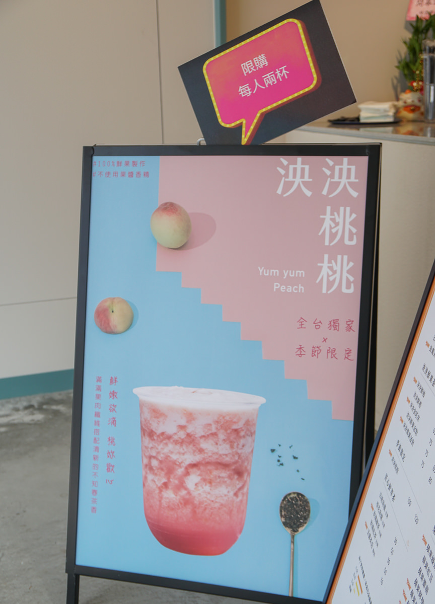 [高雄]泱茶YUMTEA-高雄最新IG網美飲料店!超好喝滿滿水蜜桃粉色系果茶 @美食好芃友
