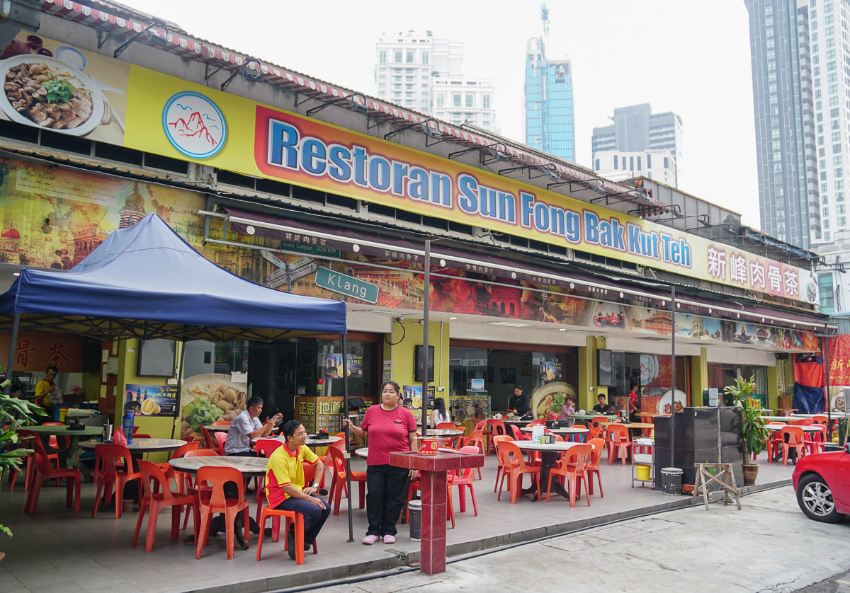 [吉隆坡美食推薦]新峰肉骨茶-湯頭甜美老字號馬來西亞肉骨茶~市中心交通超方便 @美食好芃友