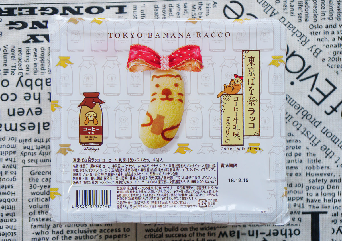 [東京伴手禮]東京香蕉-捨不得吃的超萌熊貓版與海獺版(限定販售店鋪一覽) @美食好芃友
