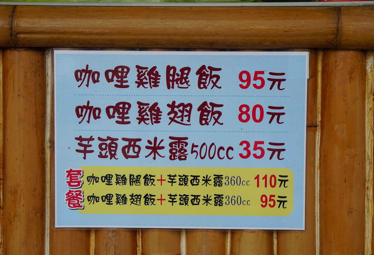 [高醫]馬來珍南洋咖哩飯-每日只賣兩小時!高醫後方銅板價美味咖哩 @美食好芃友