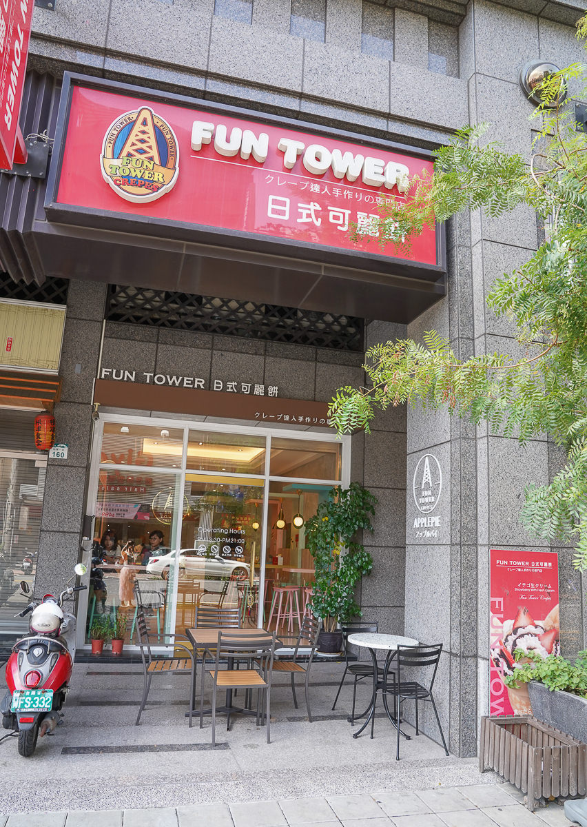 [高雄甜點推薦]Fun Tower(明華店)-全新改裝~女孩最愛粉嫩色千層蛋糕店!來個雲朵千層下午茶吧! @美食好芃友