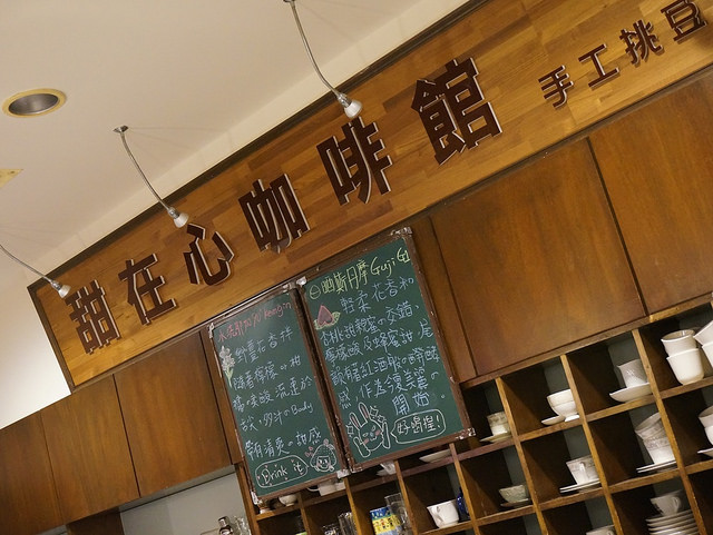 [台南]沒有阿梅也不賣饅頭-甜在心咖啡館 @美食好芃友