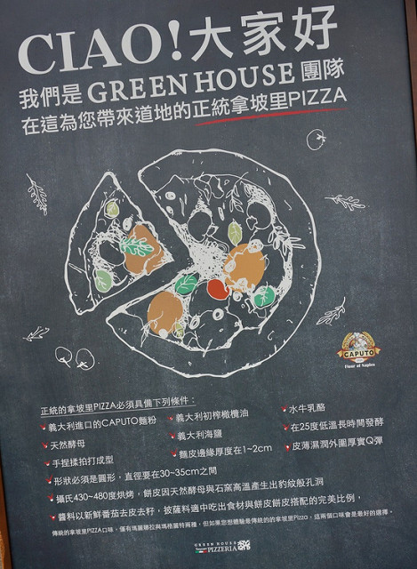 [桃園]迷人窯烤香!美味拿坡里pizza-Green House Pizzeria @美食好芃友