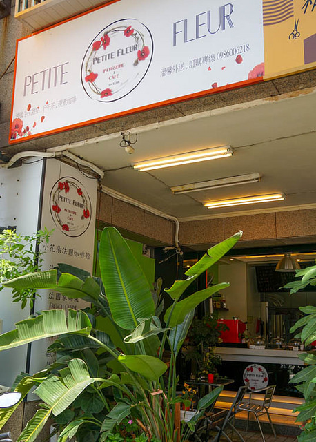 [高雄]平價享法式甜點-小花朵法國咖啡館 Petite Fleur Café kaohsiung @美食好芃友