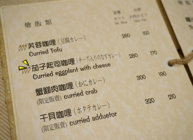 [台南]低調經典日式咖哩洋食-洋蔥咖哩工房 @美食好芃友