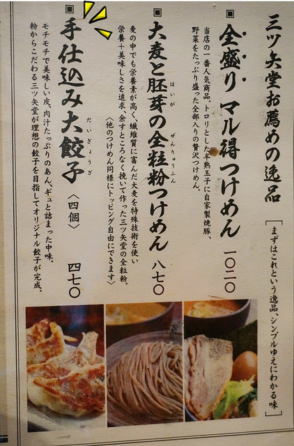[東京]目黑川旁終極起士沾麵-三ツ矢堂製麺 @美食好芃友