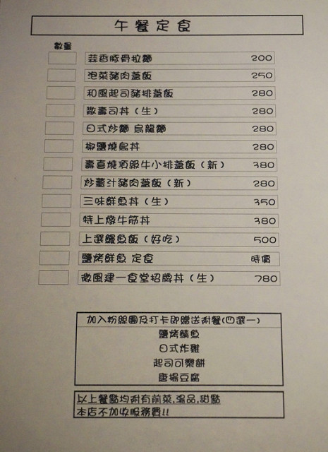 [台北]C/P值破表的超值日式無菜單-微風建一食堂 @美食好芃友