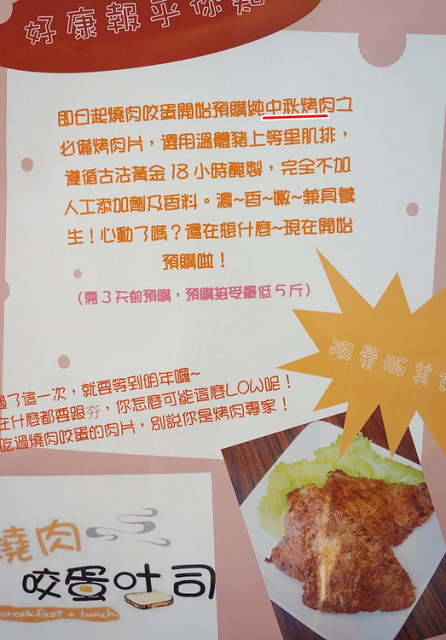 [高雄]泡菜燒肉的豪氣組合早餐-燒肉咬蛋吐司 @美食好芃友