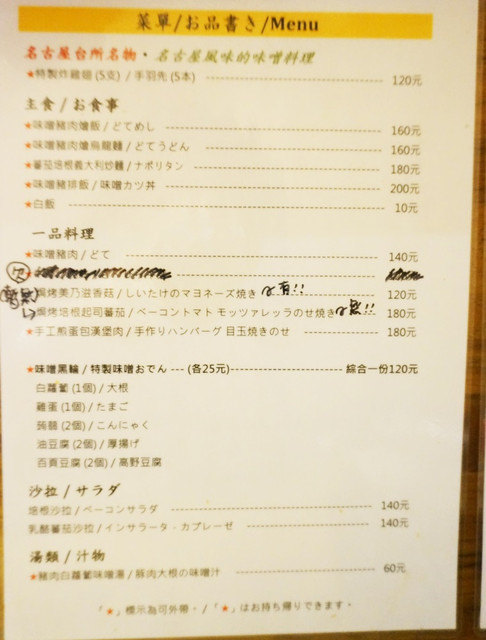 [台北雙連]不吃不可的高C/P值日式小店-名古屋台所 @美食好芃友