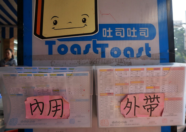 [台南]阿鳥威爆漿薯泥起司蛋餅-Toast Toast吐司吐司 @美食好芃友