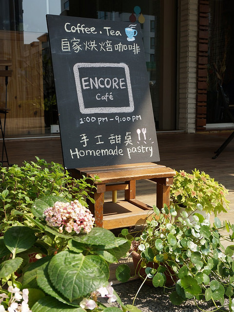 [高雄]簡單生活X小確幸美味甜點-ENCORE Cafe&#8217; 慢熟 @美食好芃友