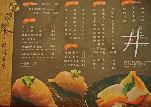 [高雄]新鮮大碗星鰻丼!!!漁饗日式料理 @美食好芃友