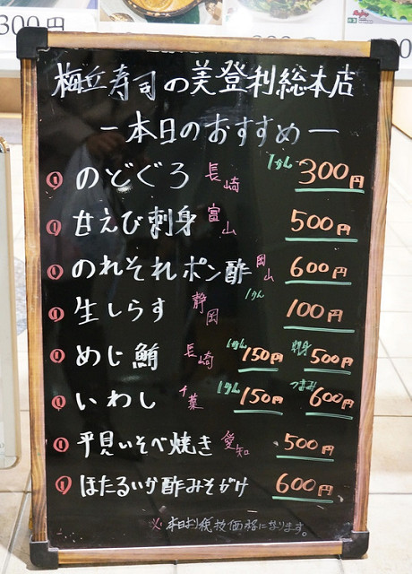 [東京]平價大啖新鮮生魚壽司-梅丘寿司の美登利総本店(涉谷店) @美食好芃友