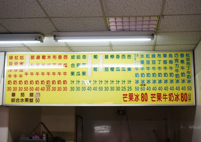 [台南]挑戰台南最便宜新鮮芒果冰-俗俗賣果汁˙芒果牛奶冰 @美食好芃友